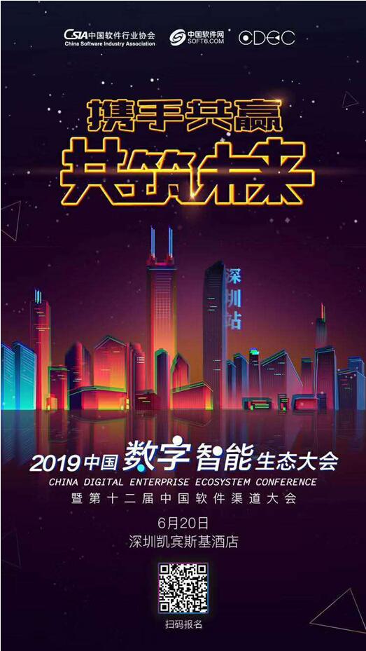 互联网巨头将亮相生态大会•深圳站 助力企业数字化升级