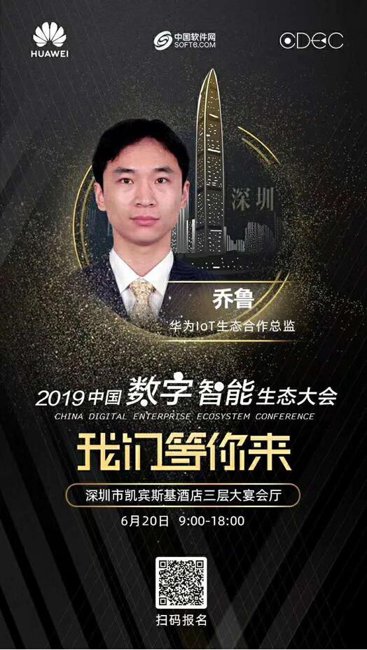 互联网巨头将亮相生态大会•深圳站 助力企业数字化升级
