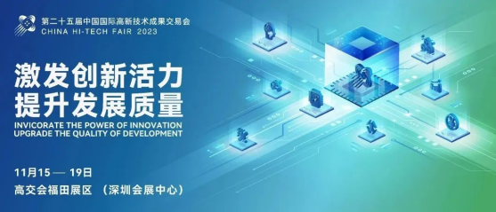 助力数据要素流通，数鑫科技亮相第二十五届高交会-111526.png
