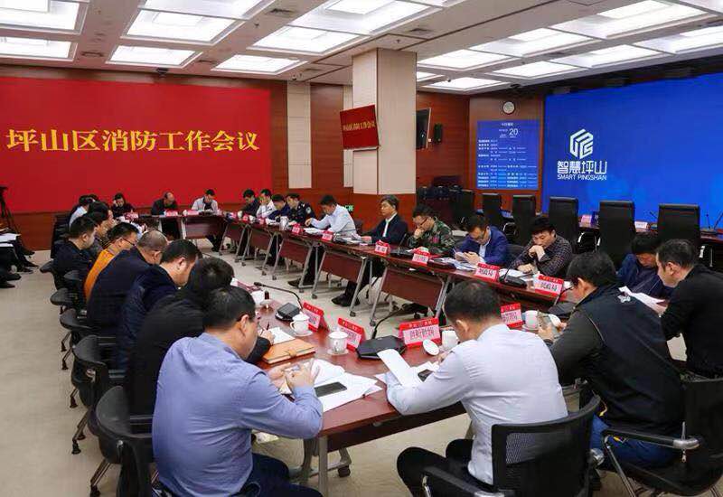 坪山区政府组织召开消防工作会议