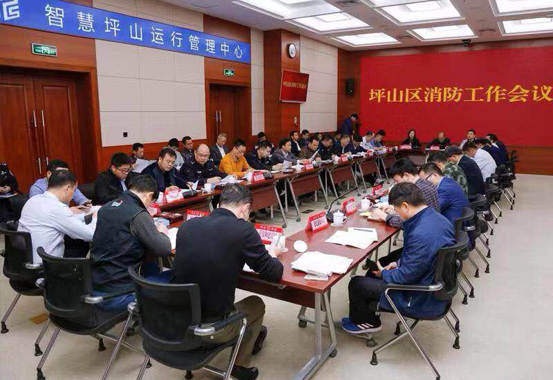 坪山区政府组织召开消防工作会议